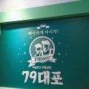 79대포제주 - 서귀포시 화순중앙로 51 | 79대포제주