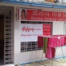 코리아미용실 - 서귀포시 | 코리아미용실