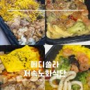 저당 저속노화식단인 푸드케어 브랜드 메디쏠라 2주 식단 후기