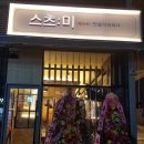 스츠미