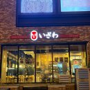 웅천로 | [내돈내산] 여수 웅천 일식당 이자와 규카츠 마제소바 솔직후기