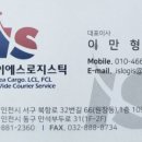 (주)아이에스로지스틱