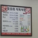 [진주/충무공동] 진주 대패 삼겹살 맛집 또오리식육식당 진주혁신점