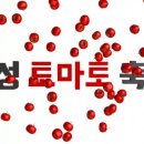 TOMATO PC 이미지