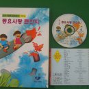 동요사랑회 창작동요 6집 악보 및 CD 이미지