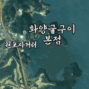 화양원조굴구이 - 여수시 소호로 273 | 화양원조굴구이