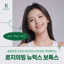 로지의원 | 보톡스 뉴럭스 후기 뉴럭스보톡스 로지의원 후기 들려드려요!