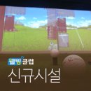 금강사우나 헬스 골프 이미지