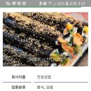 인천시 간석동 교원 공제회관뒷 새희망병원앞 인성김밥집식당이 가맹점으로 등록하였습니다. 이미지