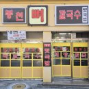 봉천뼈칼국수&뼛국밥(봉천점) 이미지