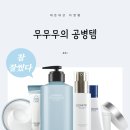 (화장품) 40대 여성 공병템 #1