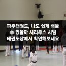 시리우스 시범 태권도장 이미지