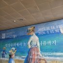 산하중앙3로L | 국립중앙박물관 인상주의 전시 (메트로폴리탄 미술관) 후기, 세금포인트 할인 예약 방법