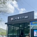 [담양 자매국수] 9개월 아기와 다녀온 담양 자매국수...맵찔이도 OK! 수육비빔국수 중 내돈내산 솔직 후기