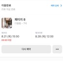 페이지호텔 | 런던 페이지8 호텔 page8 hotel 후기
