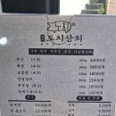 연천 신망리 맛집 제주도치상회 이미지