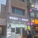 육회왕자연어공주 부산초량점