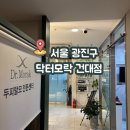 닥터모락 | 닥터모락 건대점 솔직후기 위치 가격 주차 케어내용 건대 두피관리 스케일링