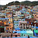 감천2동-13 | 부산 가볼만한곳 -감천문화마을 부산역에서 가는법