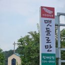 맷돌로만 청계산점 이미지