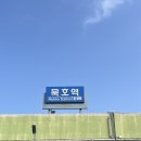 덕산통A뒤 - 좌 | [묵호여행] 뚜벅이 둘이서 1박2일 묵호여행 💓