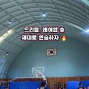 대체육관 농구 워밍업🏀💨 고려대•건국대•한체대•명지대 레이업 준비 [ YMCA 체대입시 ] 이미지