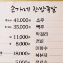 손가네장충한방족발 이미지