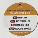 피자는 치즈빨 호원점