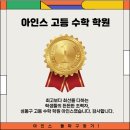 성수아인스보습학원