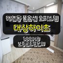 대상하이츠오피스텔 이미지