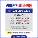리올란트치과의원 이미지