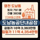 영천부동산1번지공인중개사사무소 | 영천 공장경매, 도남동 213-1번지 공장 경매, (2024타경120828)