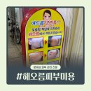 대치동피부관리 해오름피부미용 | 여드름, 홍조 1:1 맞춤 케어 후기