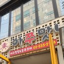아쭈맛나