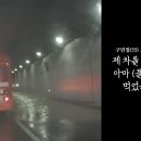 이번 오송 지하차도 참사에서 역주행으로 살아남은 사람 인터뷰 ㄷㄷㄷㄷㄷ 이미지