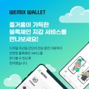 위믹스 이미지