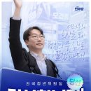 민주당 전국위원장 당선인 이미지