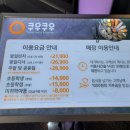 쿠우쿠우평내호평점 | [남양주 맛집] 쿠우쿠우 평내호평점 후기 (내돈내산 | 무한리필 | 초밥뷔페 | 맛집 | 가격 | 주말...