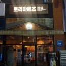 세븐일레븐 대전봉명대로점 | 대전 봉명동 술집 이자카야 토리아에즈 봉명점 꼬치 맛집 웨이팅