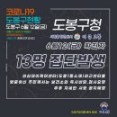 도봉1동 주민센터 이미지