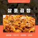 삼포곱창