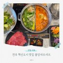 소로3-80(혁신도시) | 전주 혁신도시 맛집 퐁당샤브샤브 | 신선한 재료와 진한 육수, 외식하기 좋은 곳
