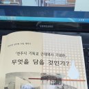 기독교 근대 역사 기념관 이미지