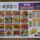 처갓집 양념치킨 삼산점