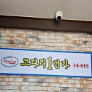 마린보이 코다리1번가 주엽점 | 일산 주엽 점심 맛집 코다리1번가 주엽점 솥밥 가성비 끝판왕 평일 방문 후기