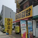 마미김밥 이미지