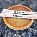 해동야식 이미지