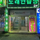 상록수노래연습장 이미지