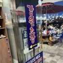 강원초장 이미지