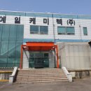 예일케미텍 주식회사 네이버블로그